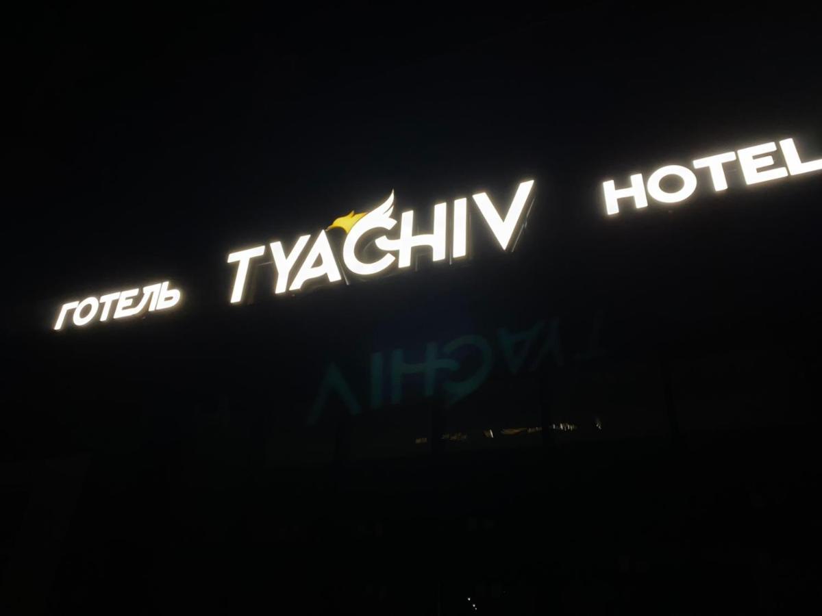 Готель Тячів エクステリア 写真